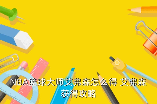 如何在比赛中更好地执行进攻战术?_2